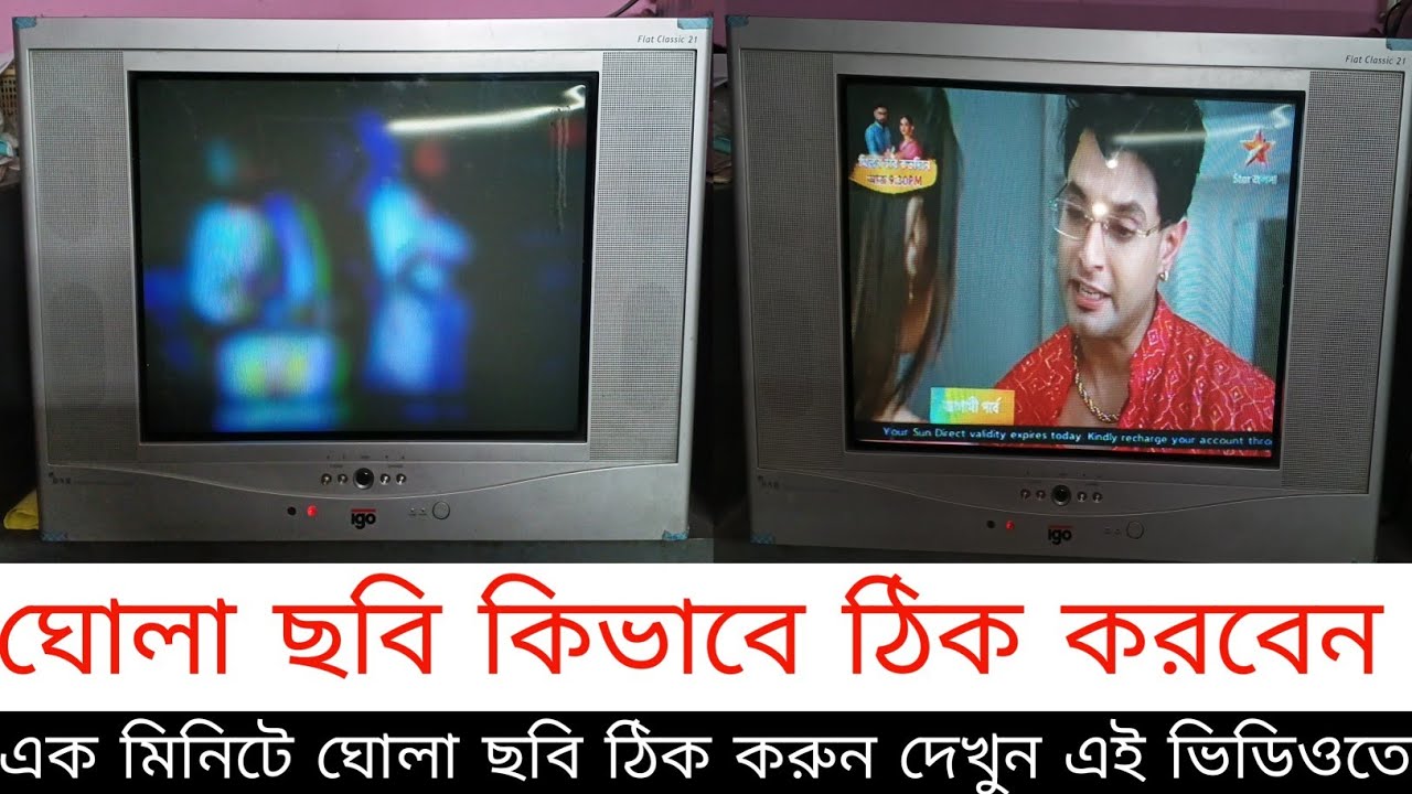 crt tv repairing ঘোলা ছবি কিভাবে ঠিক করবেন 
