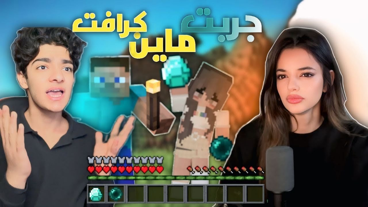 هاني يعلمني العب ماين كرافت ( اول مرة العبها )