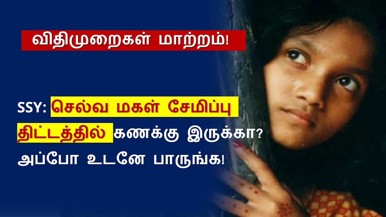 SSY Scheme explained Tamil | say update news|New Rules ssy|post office | children scheme