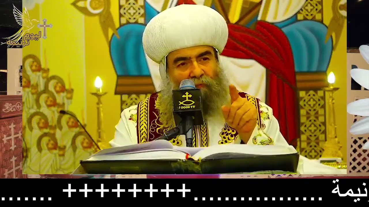 عظة  #الأنبا_يوأنس  #اليوم_ترنيمة 9 / 3 / 2026 عن البابا كيرلس