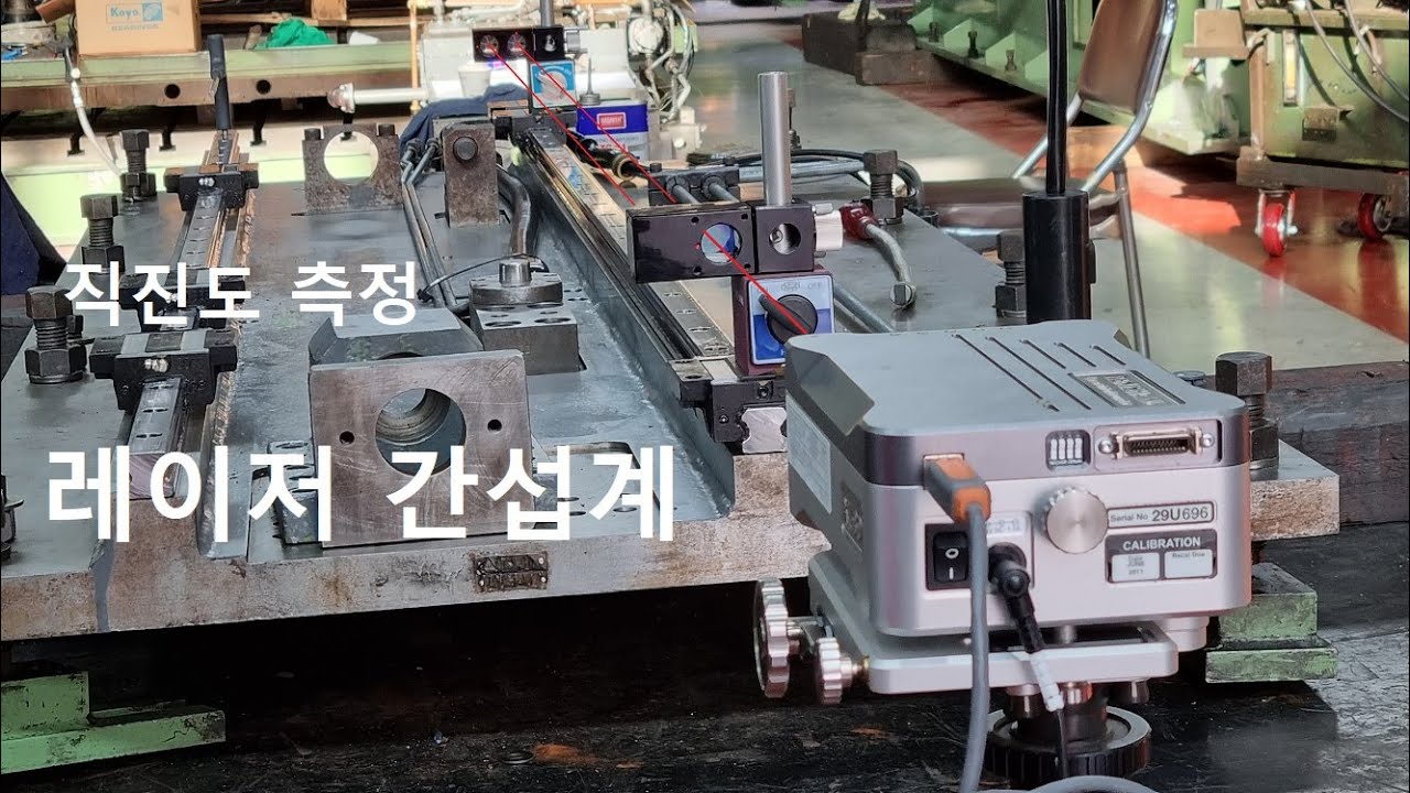 레이저 간섭계 직진도 측정