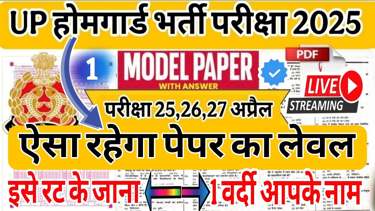 UP Home Guard 2026 | home guard question paper | homeguard ka paper | Home Guard GK Top100 Questions