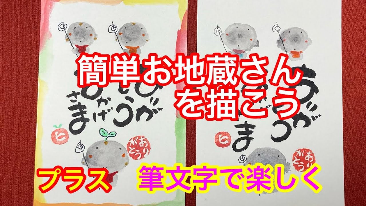 誰でも簡単！お地蔵さんを書こう　#可愛いイラスト #お地蔵さん #筆ペンアート