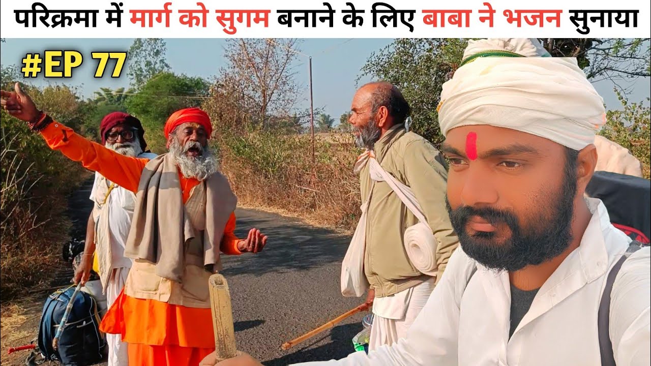 परिक्रमा में मार्ग को सुगम बनाने के लिए बुजुर्ग परिक्रमा वासियों ने भजन गए 💯 #narmada #parikrama 💯🔥