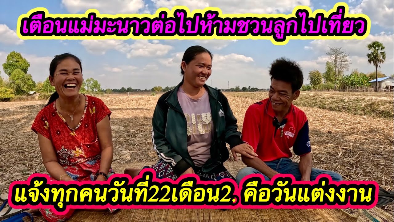 ตู้สิทธิ‼️เตือนแม่น้องมะนาวต่อไปห้ามชวนไปเที่ยว(แจ้งข่าววันแต่งงาน) #ตู้สิทธิปันสุข 19/1/2026￼