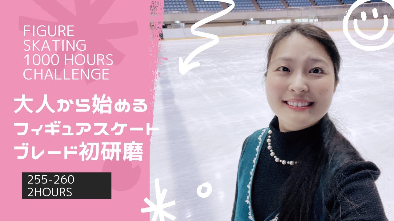 【Adult figure skater】ブレードを研磨しました！フィギュアスケート1000時間チャレンジ　Ice dancing, hand in hand, Kilian etc