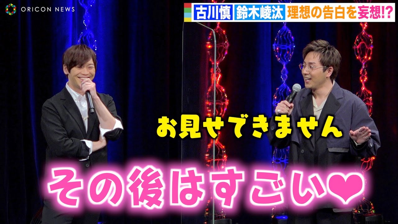 古川慎＆鈴木崚汰、妄想トークで大暴走！危険すぎる2人の会話に会場爆笑　TVアニメ『かぐや様は告らせたい-ウルトラロマンティック-』ワールドプレミア