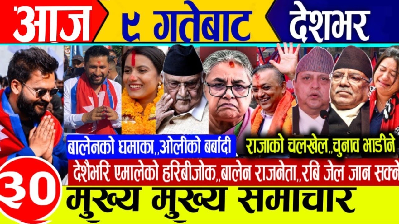 Today news🔴Nepali news | aaja ka mukhya samachar | nepali samachar live | nepali khabar news nepal