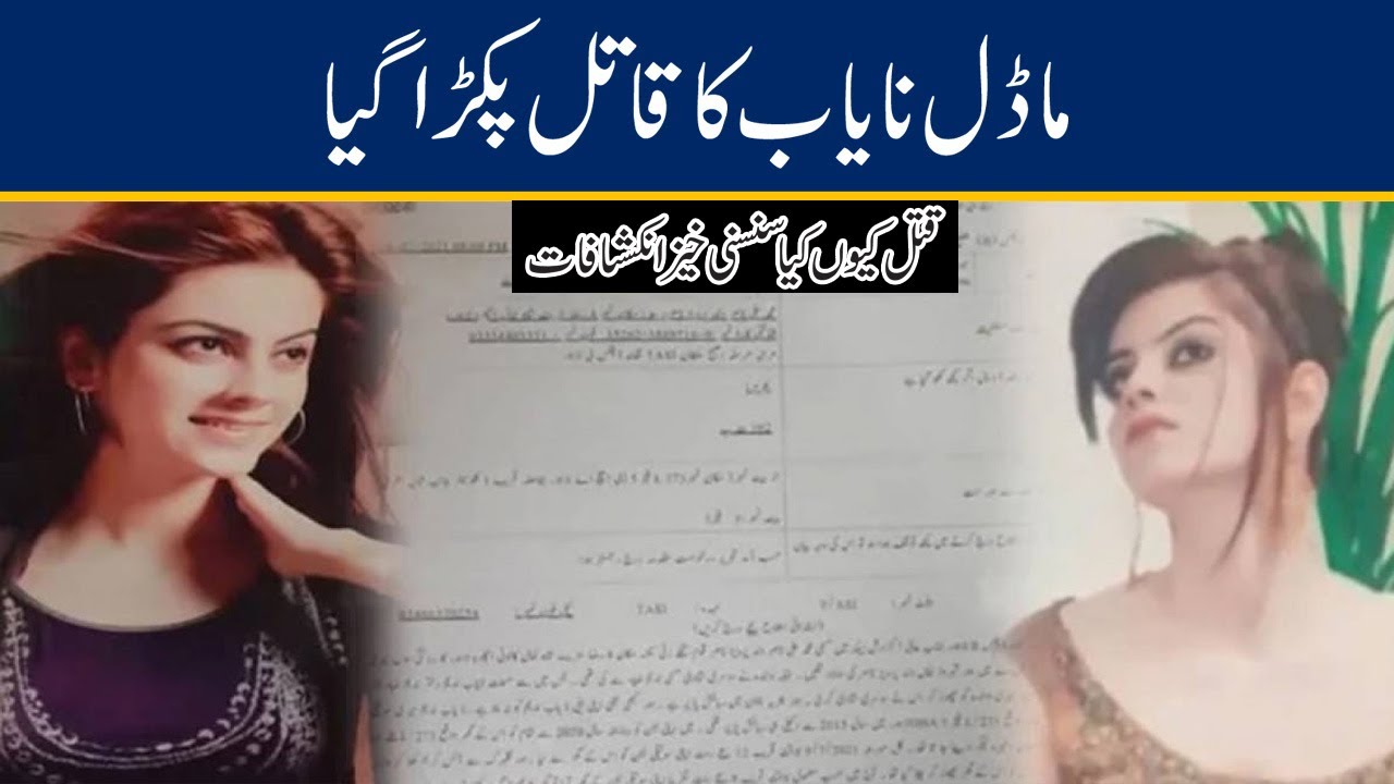 WATCH NOW! Model Nayab Ka Case Hall Hogya