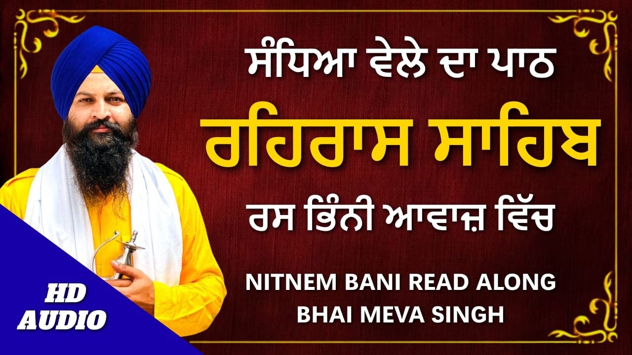 Rehras Sahib Path Punjabi | Peaceful Evening Gurbani