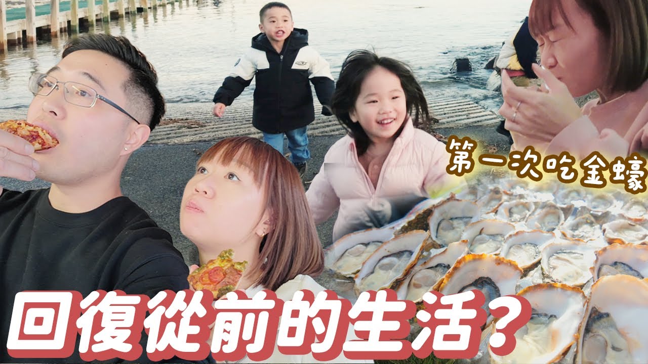 【Vlog】第一次吃塔斯曼尼亞金蠔！婆婆回港兩星期的生活。回復當父母前的人生？一堆小孩和毛孩的出遊記！無敵海景beach house |【potatofishyu】