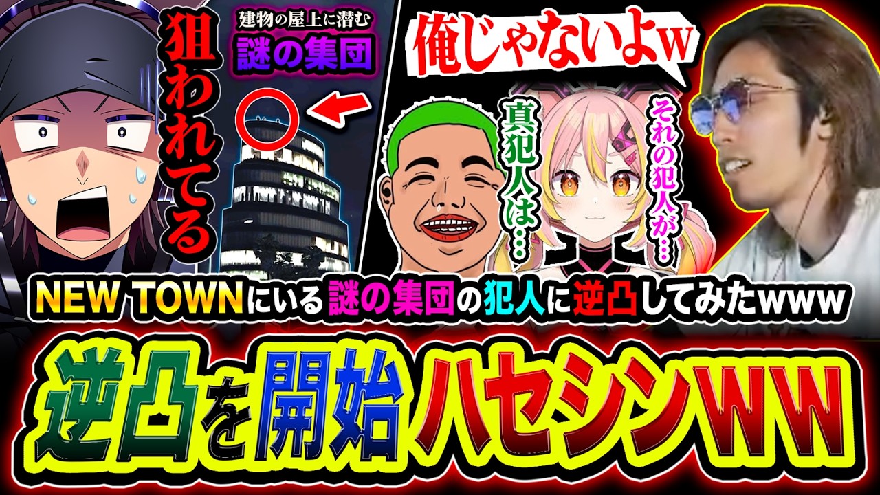 NEW TOWNにいる謎の集団。ターゲットにされてボコられたので逆凸してみたwww【SHAKA / わきを / 鈴音舞夢 / ハセシン】