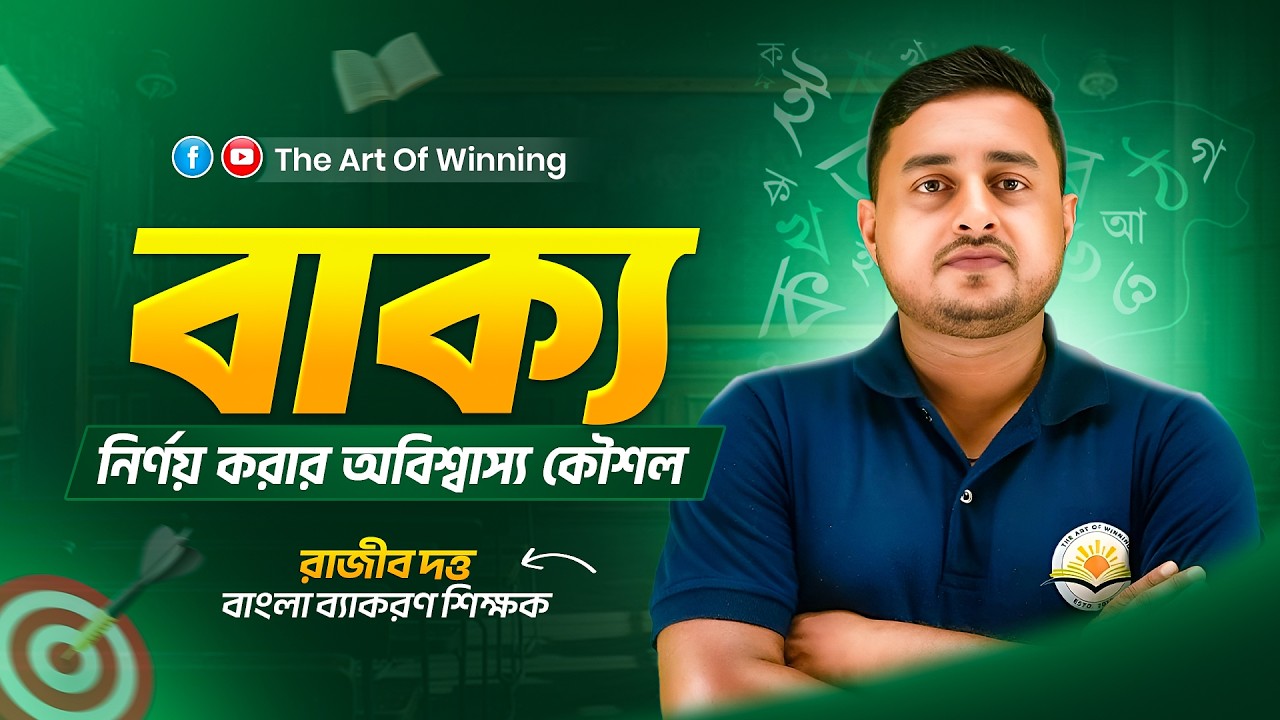 || WB primary TET 2022 || T TET 2022 || BENGALI || বাক্য || BY RAJIB SIR ||