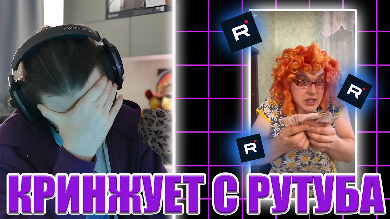 ОЛЕША кринжует С РУТУБА