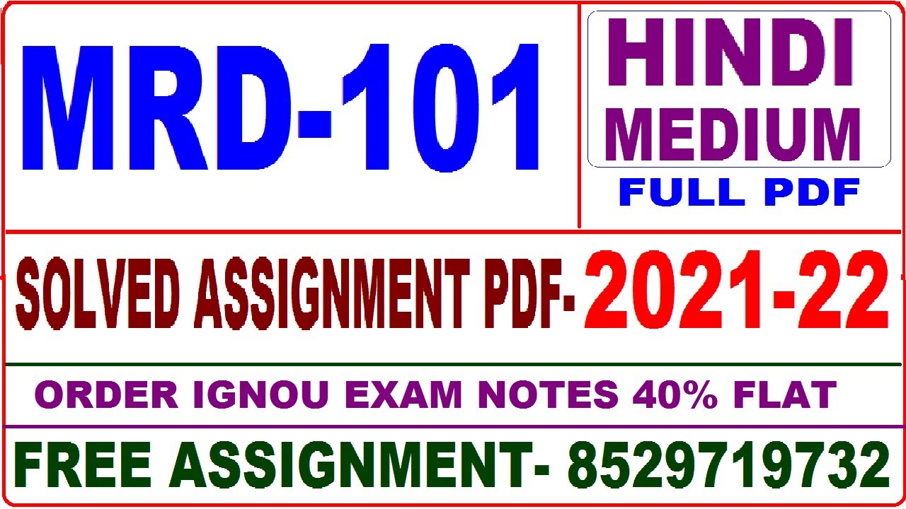 mrd-101 solved assignment 2021-22 / mrd 101 solved assignment in hindi / ignou mrd 101