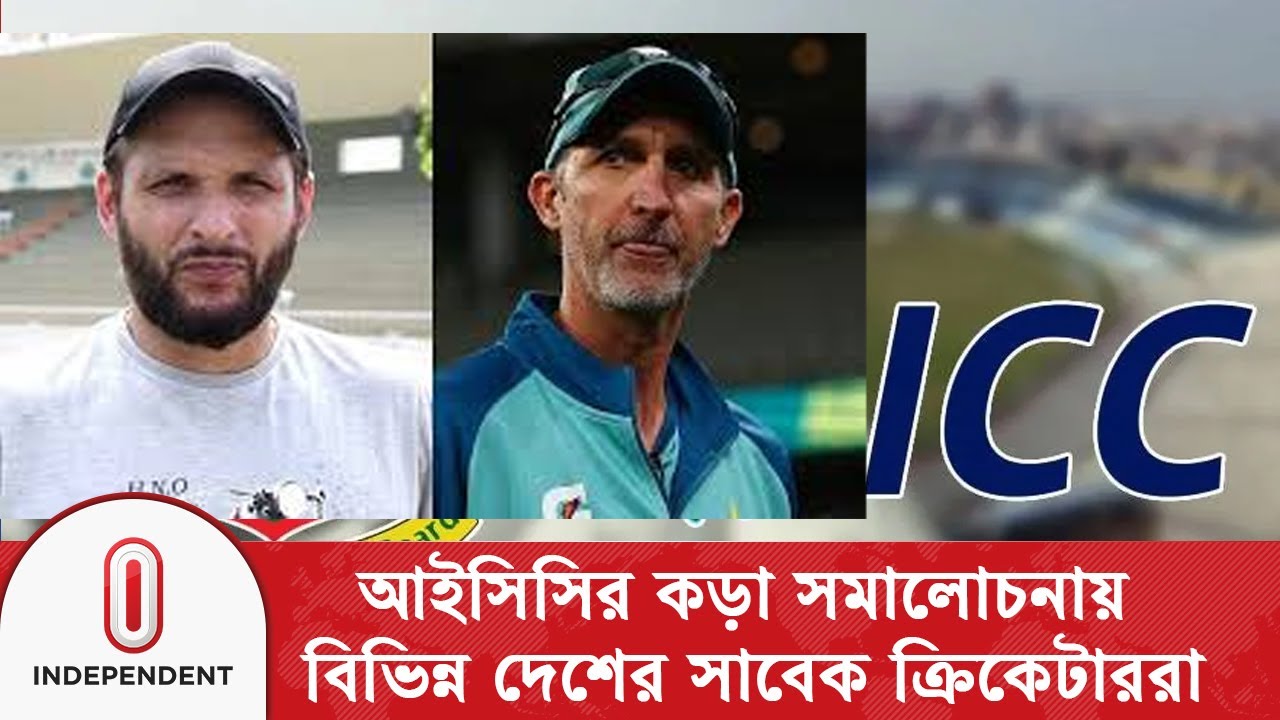 আইসিসির কড়া সমালোচনায় বিভিন্ন দেশের সাবেক ক্রিকেটাররা | ICC | T20 World Cup | Independent TV