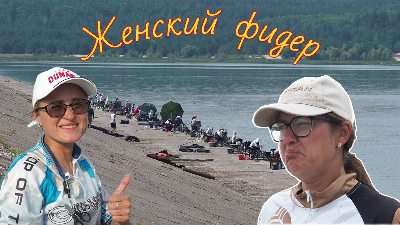 Красавицы соревнуются в рыбалке.