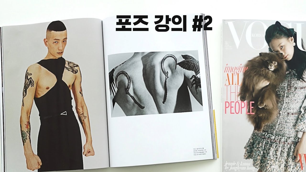 포즈 이론 및 분석, 팁 #2