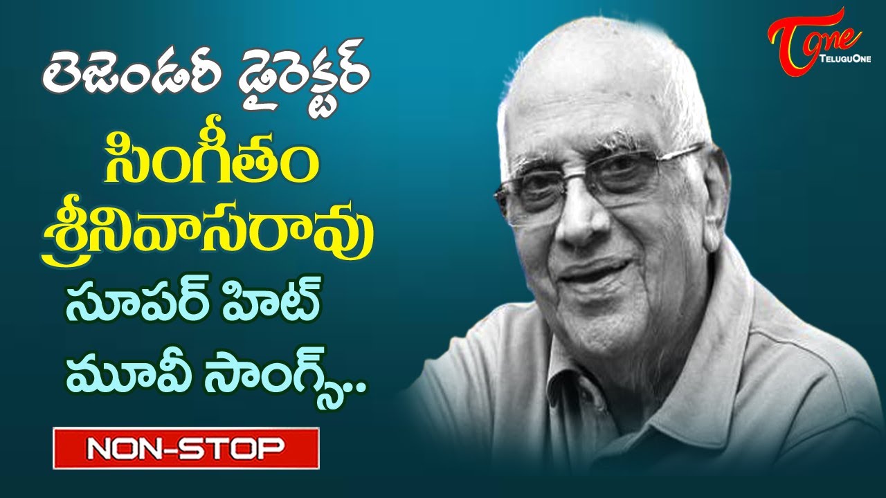 Legendary Director Singeetam Srinivasa Rao Hits | Telugu Super hit Songs Jukebox | Old Telugu Songs