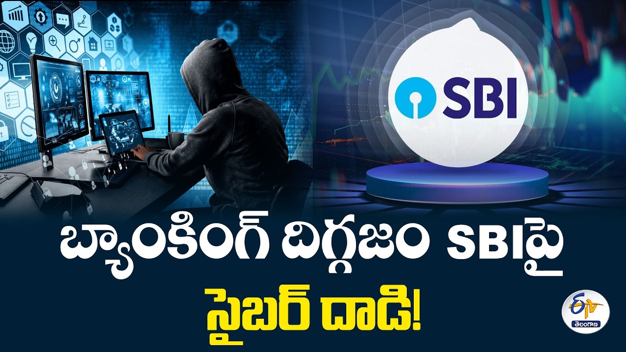 SBIపై సైబర్ దాడి కలకలం.. 3,897 మంది ఖాతాదారుల డేటా లీక్!