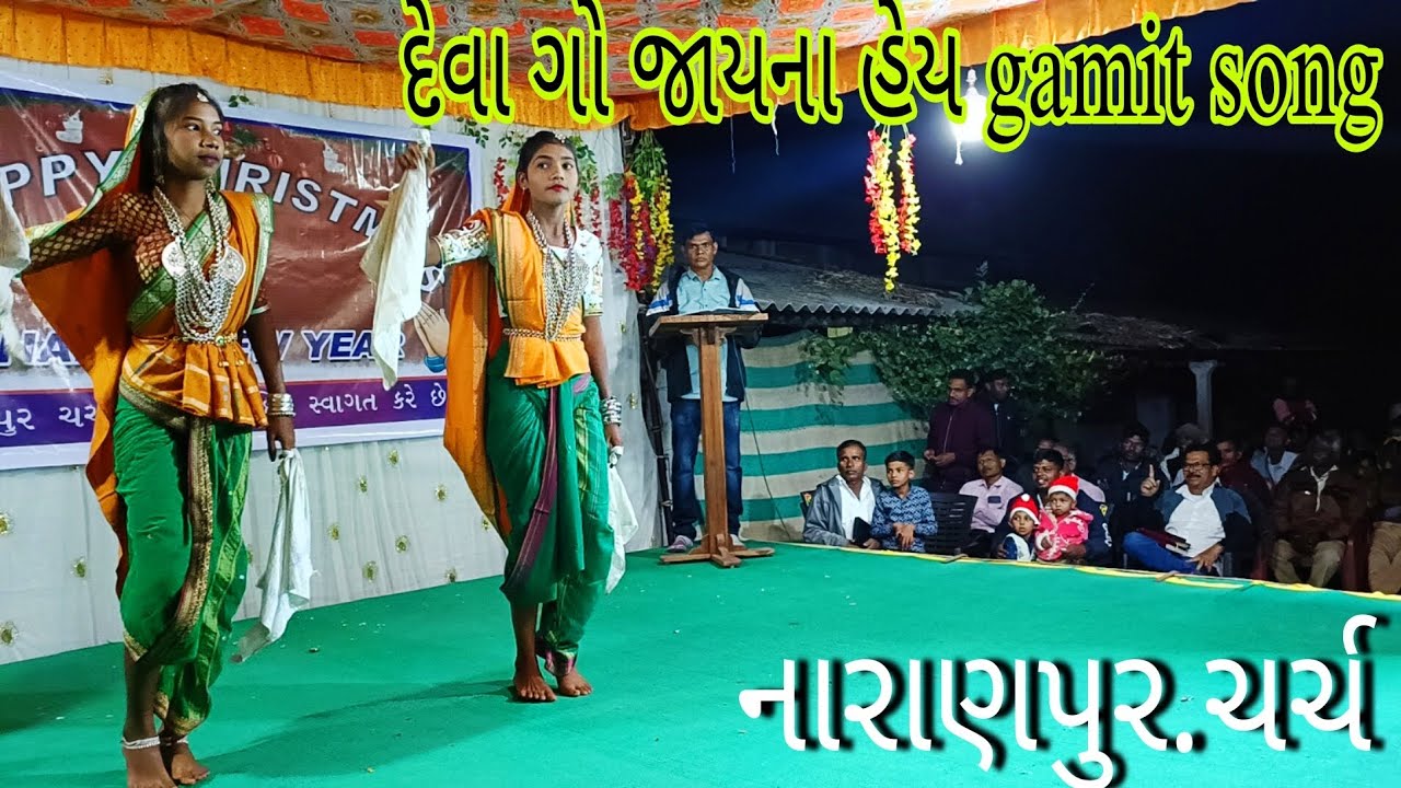 દેવ ગો જાયના હેય gamit song. નારણપુર ચર્ચ happy christm 24.12.2023.Jesus @valvi.manish.626