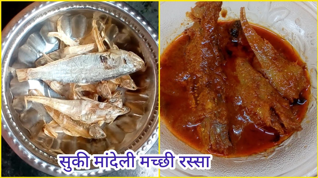 कोकणी पध्दतीनुसार झणझणीत सुक्या मांदेलीचा रस्सा | Mandeli Sukha | Mandeli Fish Curry