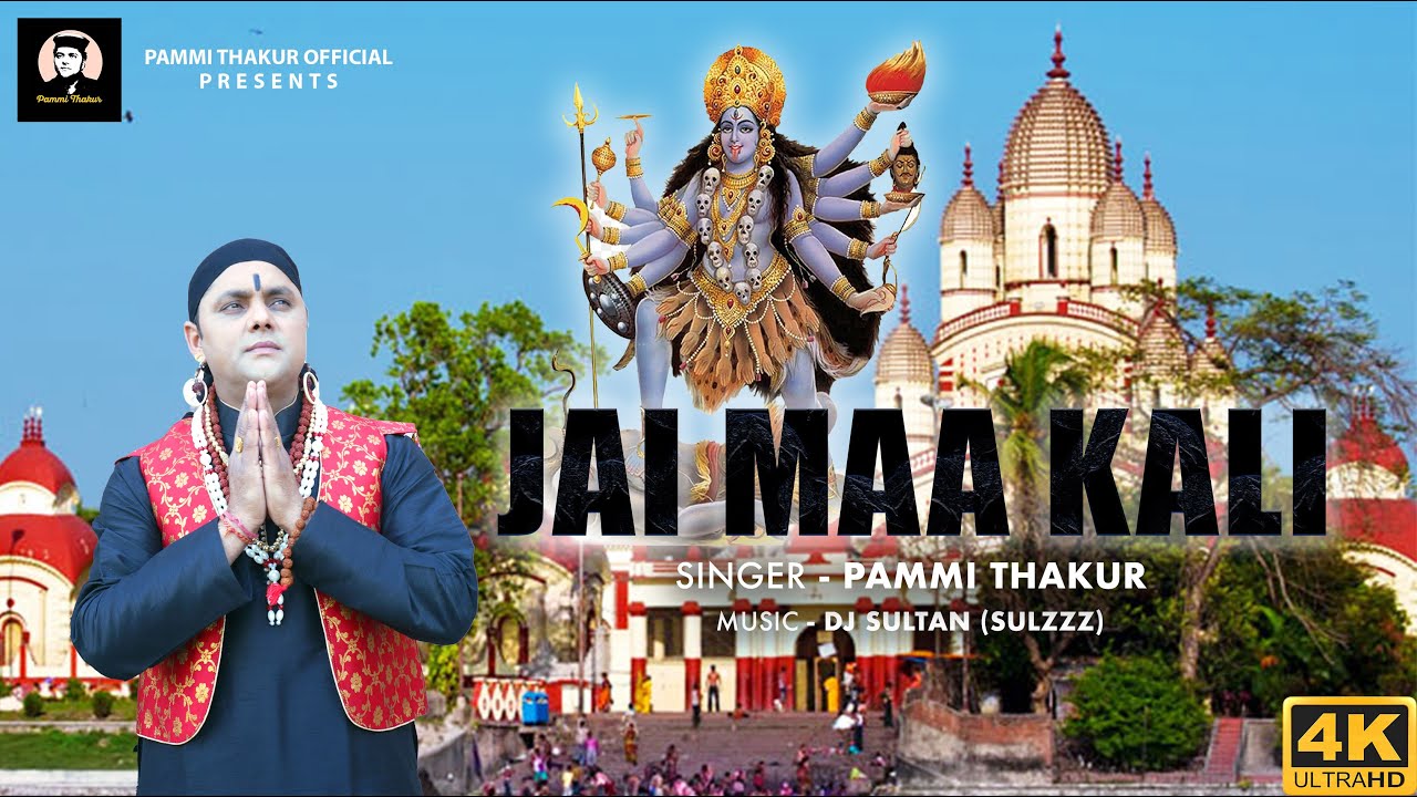Latest Kali Mata Bhajan 