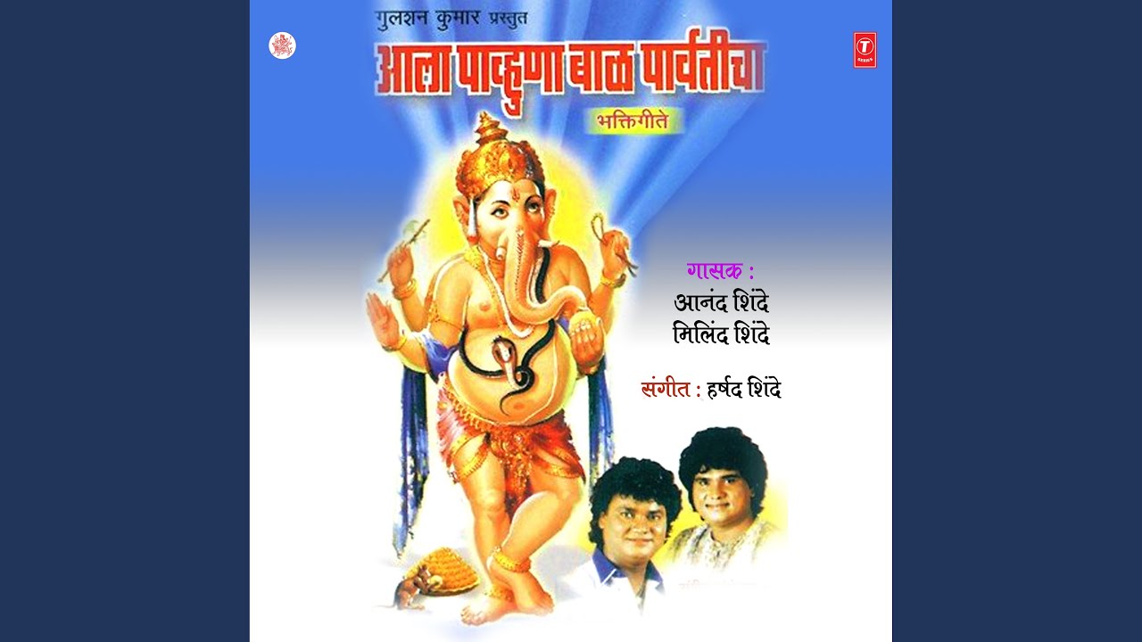 Aala Paavhuna Baal Parvaticha