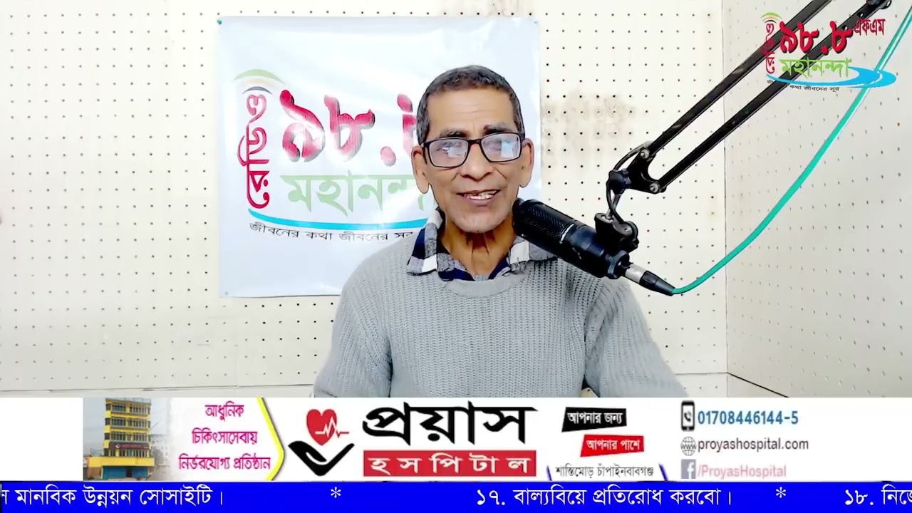 Nikkon | নিক্কণ | Radio Mahananda