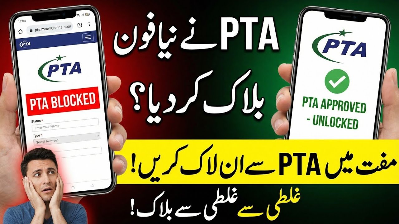 how to unblock pta blocked devices without tax | pta mobile registration check karne ka tarika 