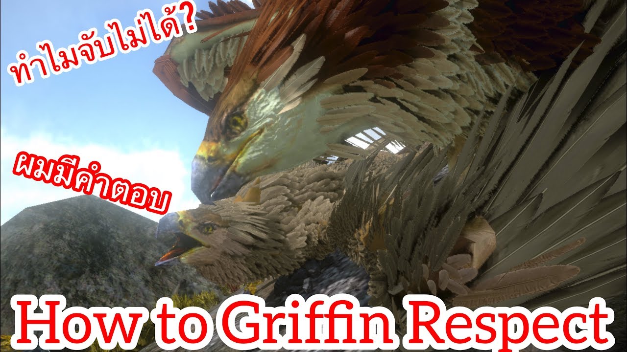 Ark Mobile มือถือ EP60ทำไมจับกริฟฟินไม่ได้ทำยังไงให้กริฟฟินเคารพ [How to Griffin Respect]