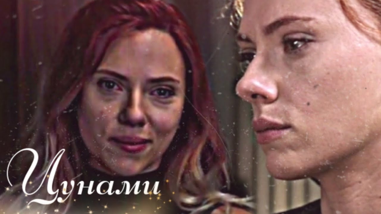Natasha Romanoff | цунами [black widow]