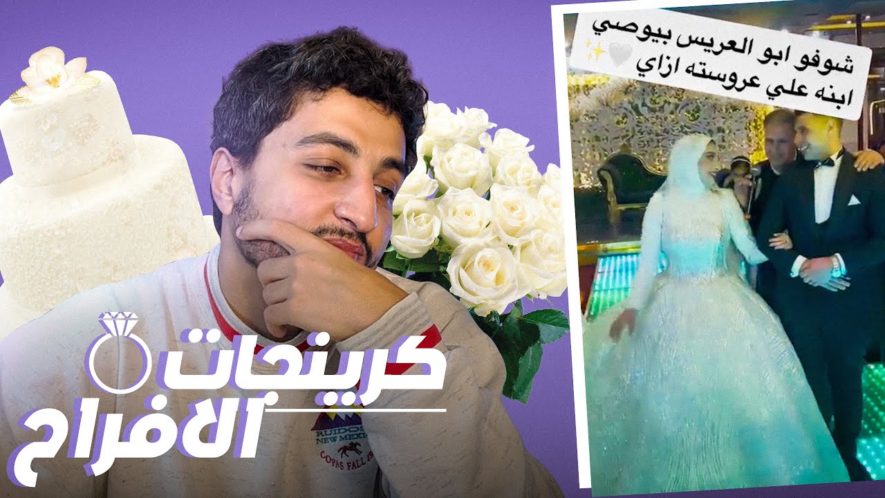 كرينجات الافراح المصرية