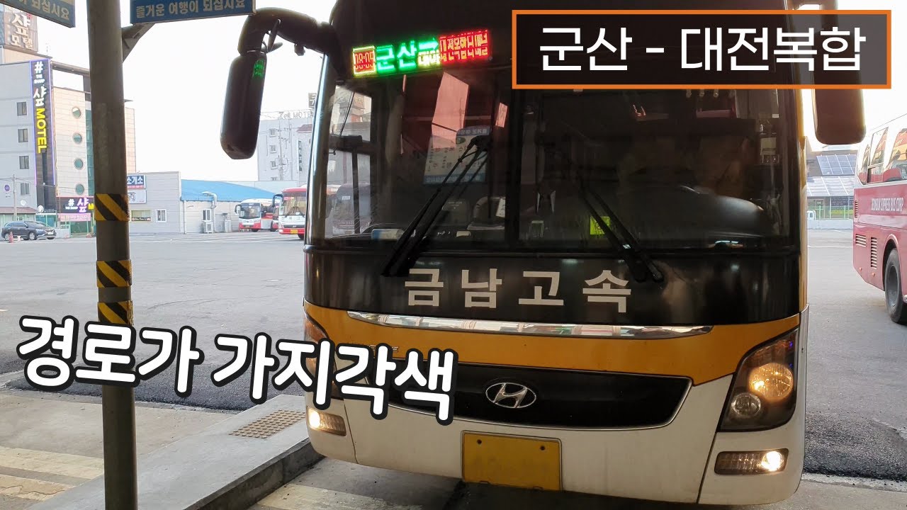 [4K] 시외버스 군산시외버스터미널→대전복합터미널 운행영상(Intercity Bus, Gunsan→Daejeon)