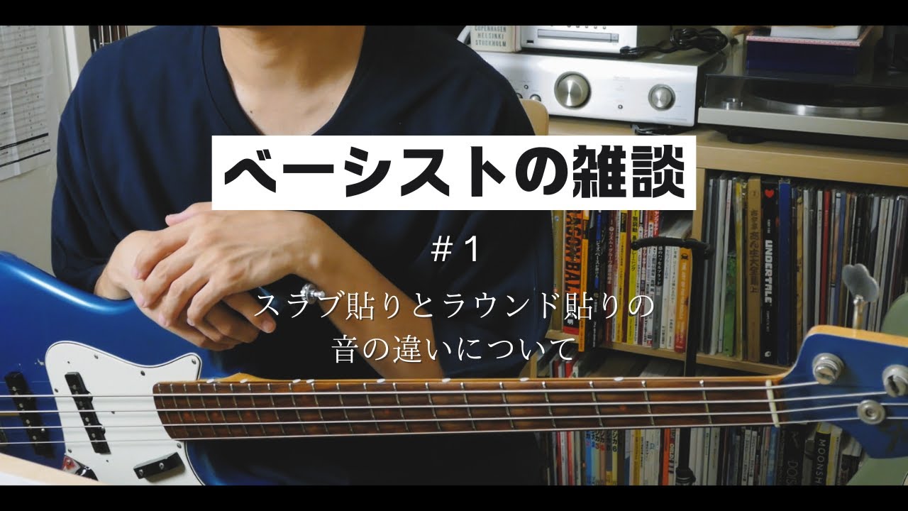 【雑談】スラブ貼りとラウンド貼りの音の違いについてAV62RI＆AV64RI【#1 】