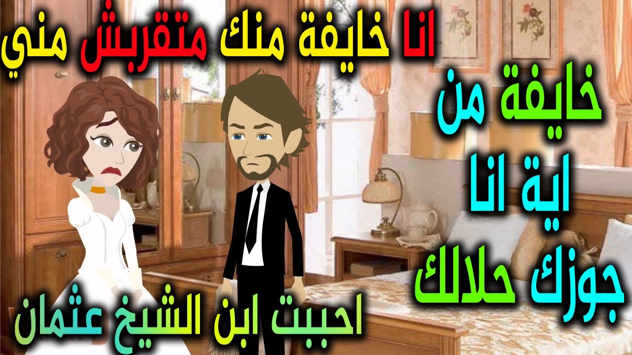 ابن الشيخ عثمان  - افلام توتا للقصص الكاملة