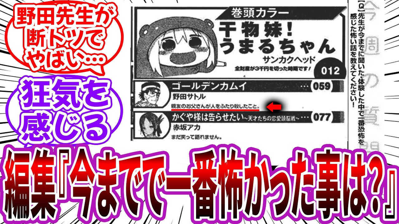 【闇深】「漫画家の闇を感じるエピソードが怖すぎる…」に対する読者の反応集