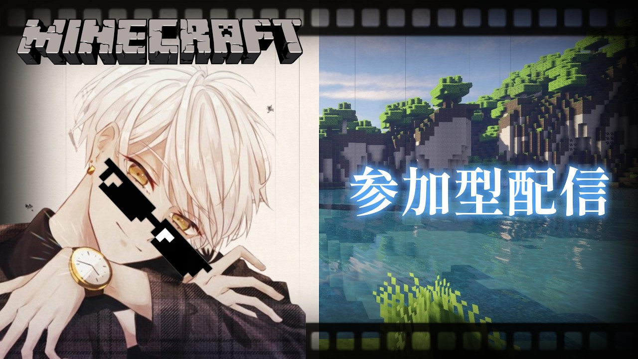 【マイクラ参加型】荒らし以外の人なら大歓迎！