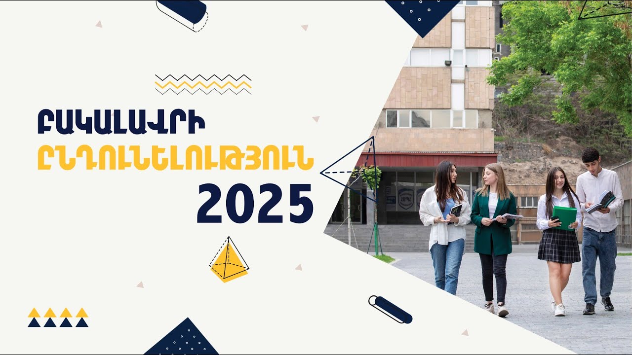 #Պոլիտեխնիկ Բակալավրի ընդունելություն 2025