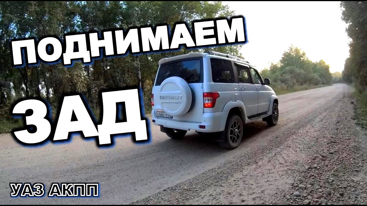 УАЗ АКПП Подвеска просела springvar (спрингвары) уаз патриот
