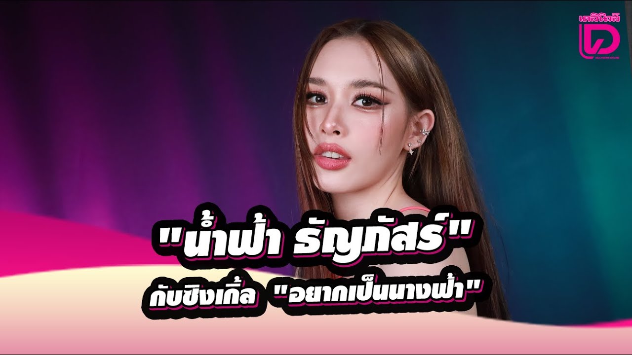 🔴 LIVE : พูดคุยสดๆกับ 
