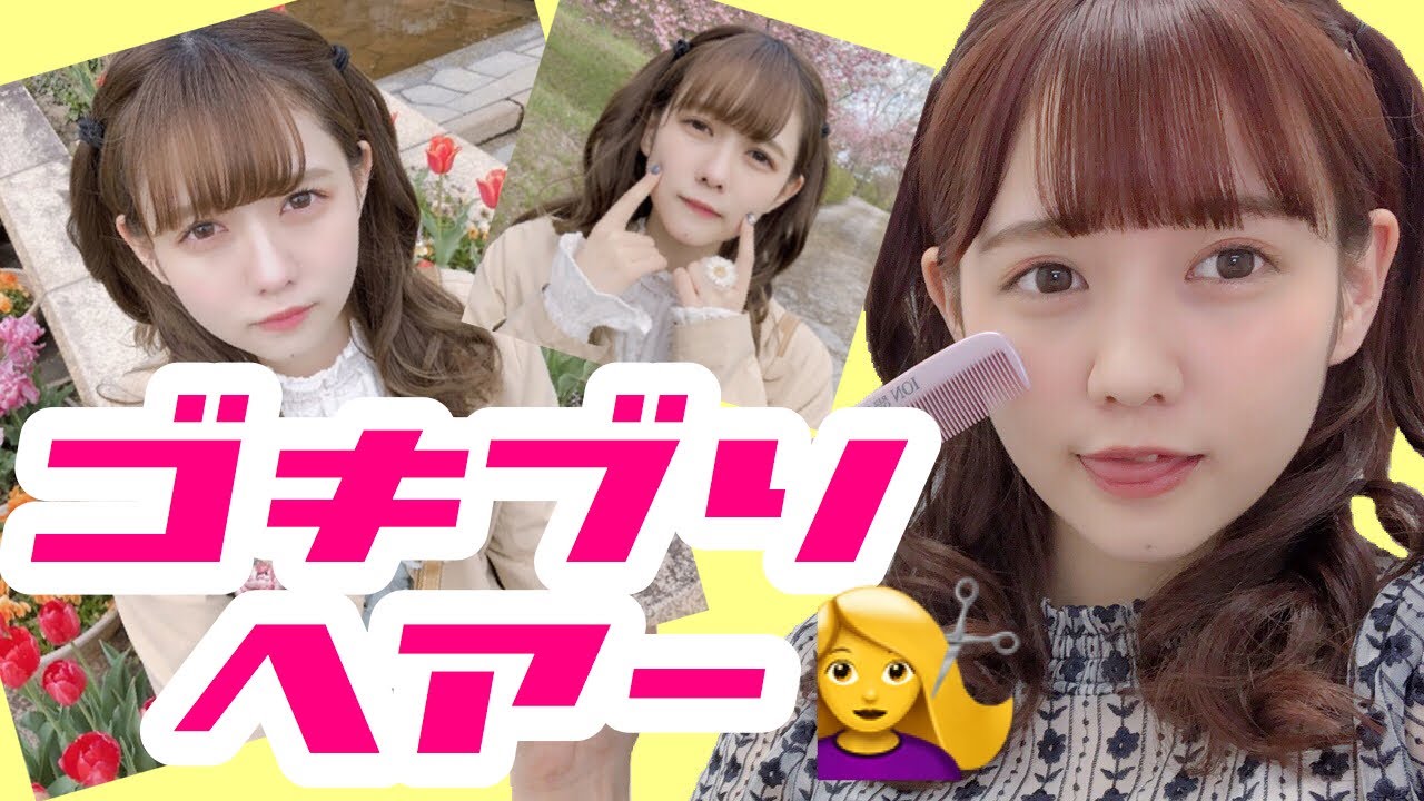 簡単ゴキブリヘアーの作り方💇【ヘアアレンジ】
