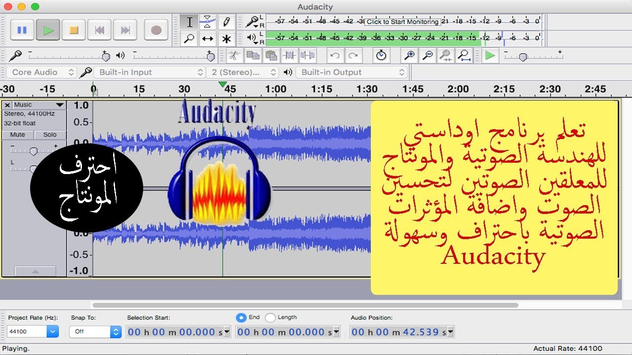 شرح برنامج اوداستي audacity للهندسة الصوتية وتحسين الصوت
