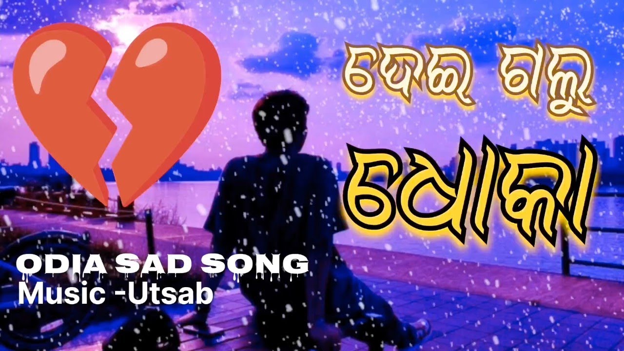 Tu Chhadi Galu Mote Dei Dhoka 💔 | Odia Sad Song | Heart Touching Love Story Song