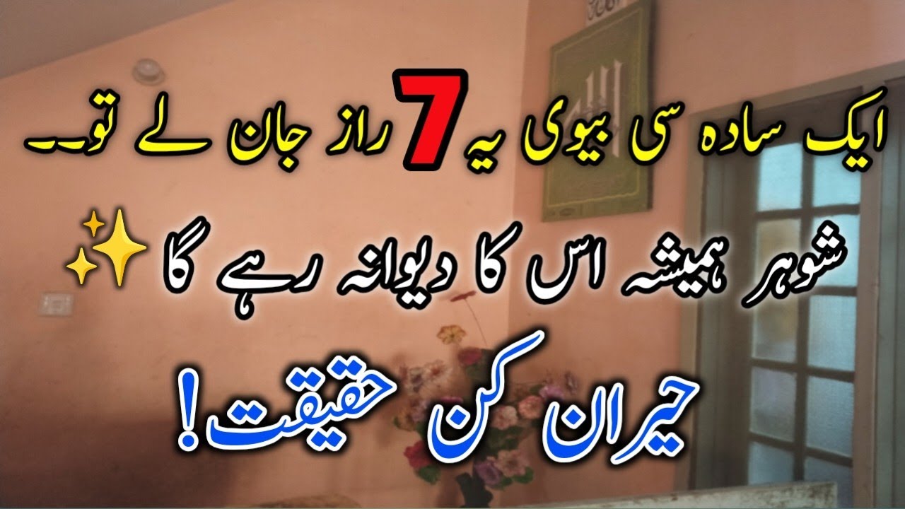 👑 If a Wife Learns These 7 Secrets, She Becomes the Queen of Her Husband’s Heart 💕| Shocking Reality