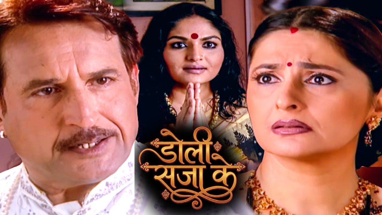 भाई ने माँ और भाई को मार डाला स्त्री जरूर देखे Doli Saja Ke #drama_series #new_show Ep136,137,138