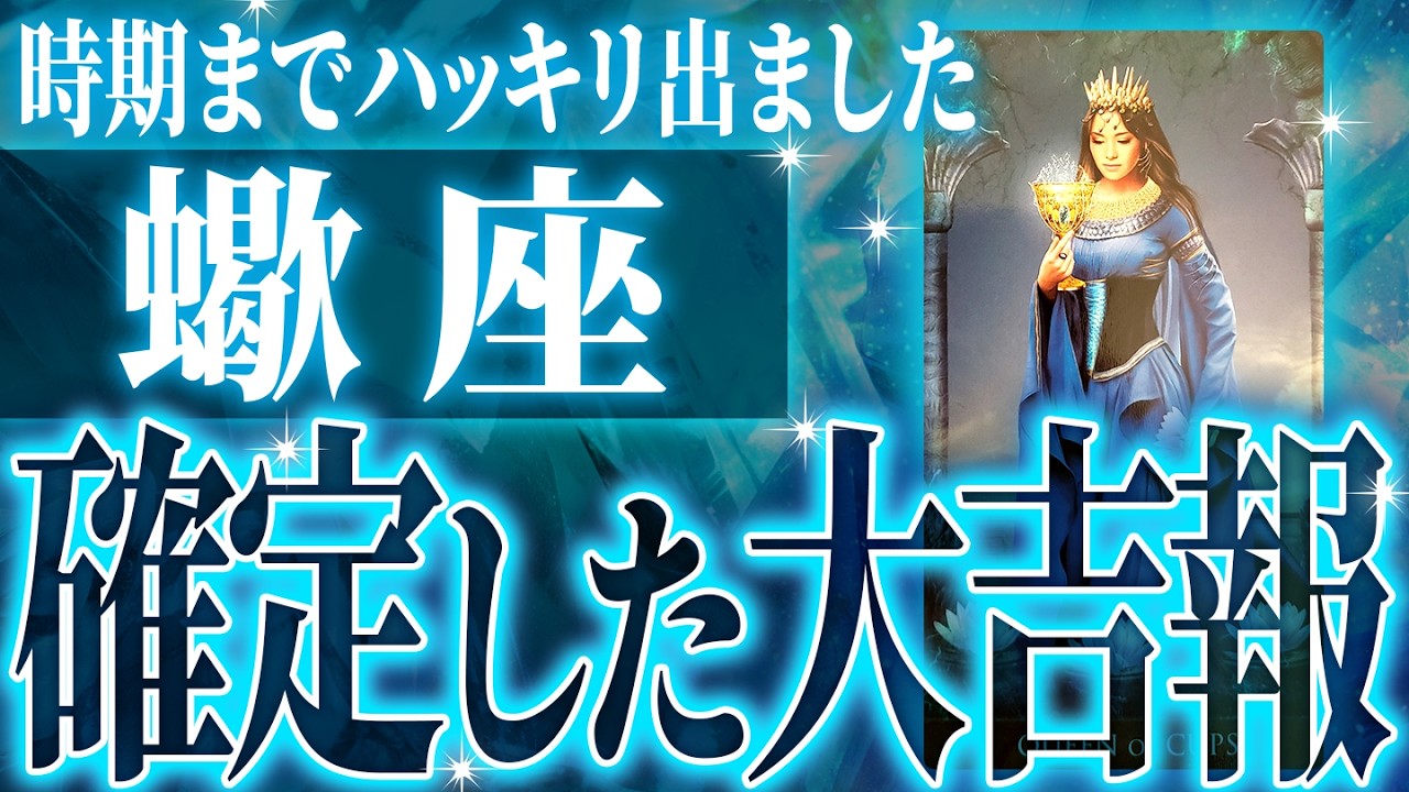 『2月8日までに見て！』蠍座の2月に起きる重大な変化がやばすぎた✨今までの流れが一気に急変します【鳥肌級タロットリーディング】