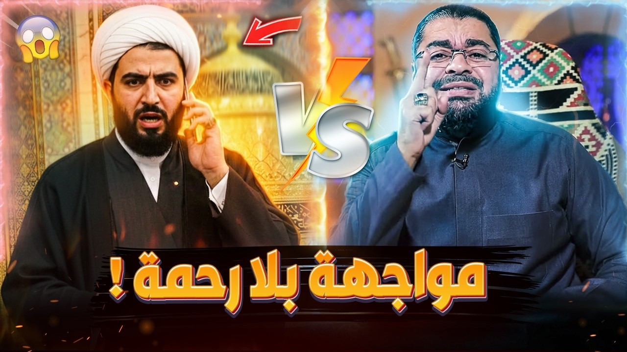 أقوى مناظرة في تاريخ القناة 🔥 رامي عيسى ينسف الشبهات بمنطق السنة وأصول الدين ⚖️📜