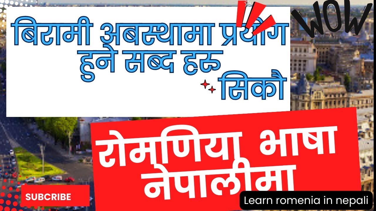 learn romenia languiges in nepali//रोमणिया भाषा नेपालीमा @Hellow world