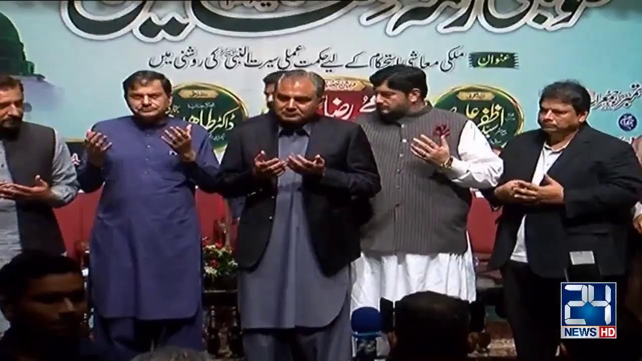 Caretaker CM Mohsin Naqvi | Rehmat ul Lil Alameen SAWW Conference